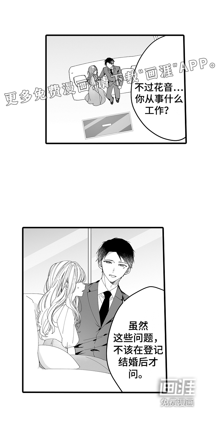 与甜蜜老板的婚礼第5话图