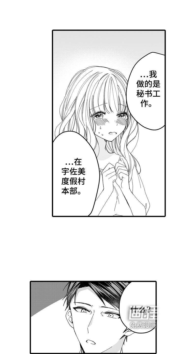 与甜蜜老板的婚礼第5话图