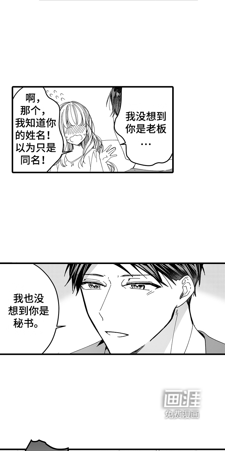 与甜蜜老板的婚礼第5话图