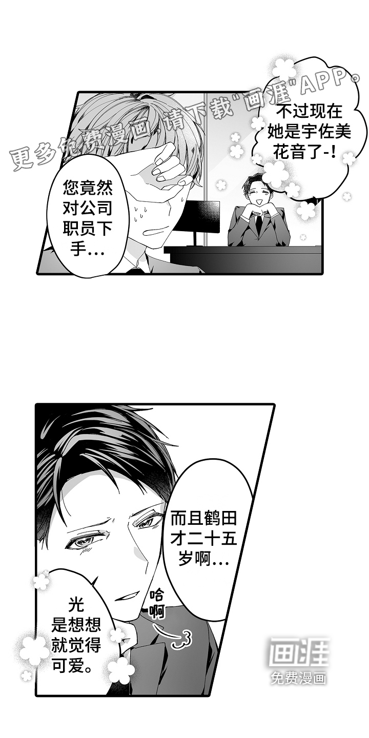 与甜蜜老板的婚礼第6话图