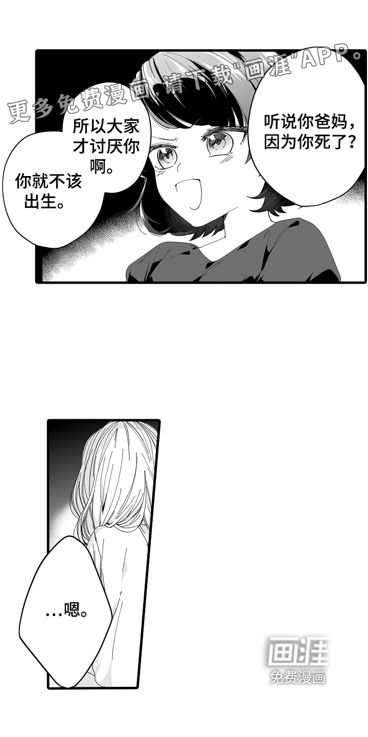 与甜蜜老板的婚礼第8话图