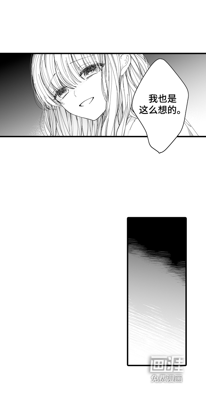 与甜蜜老板的婚礼第8话图