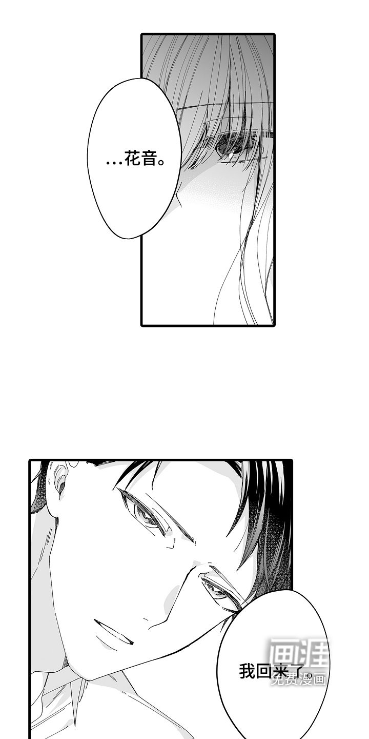 与甜蜜老板的婚礼第8话图