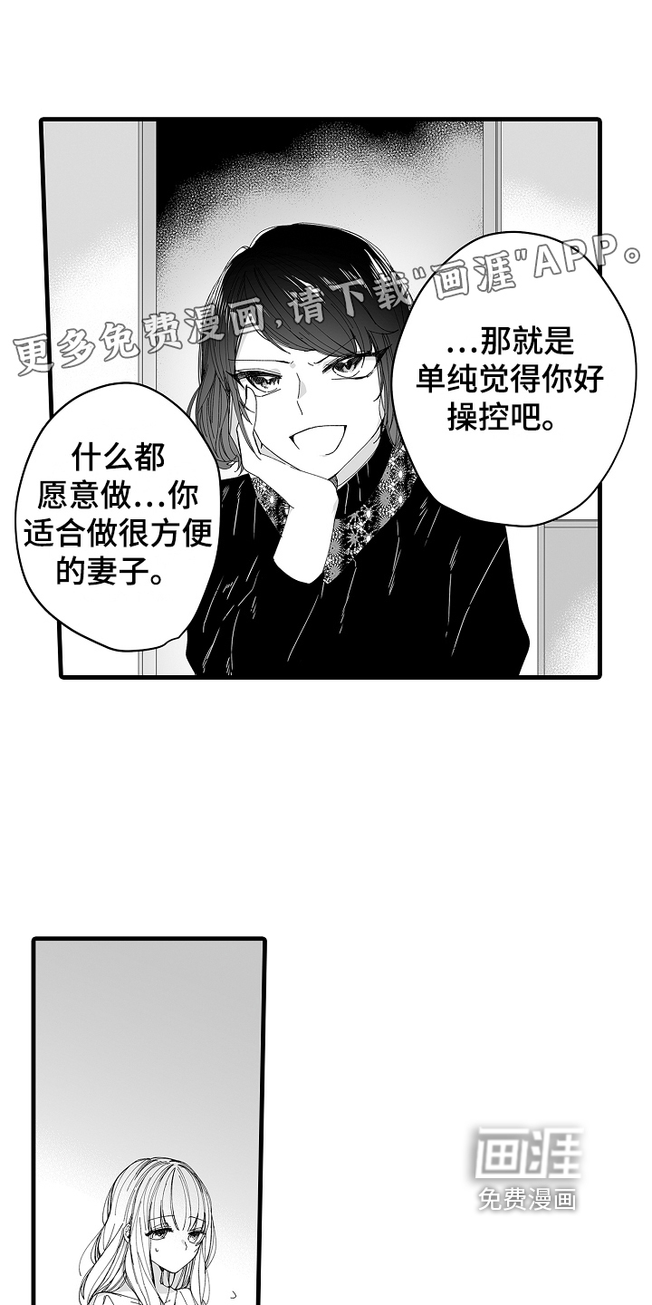 与甜蜜老板的婚礼第9话图