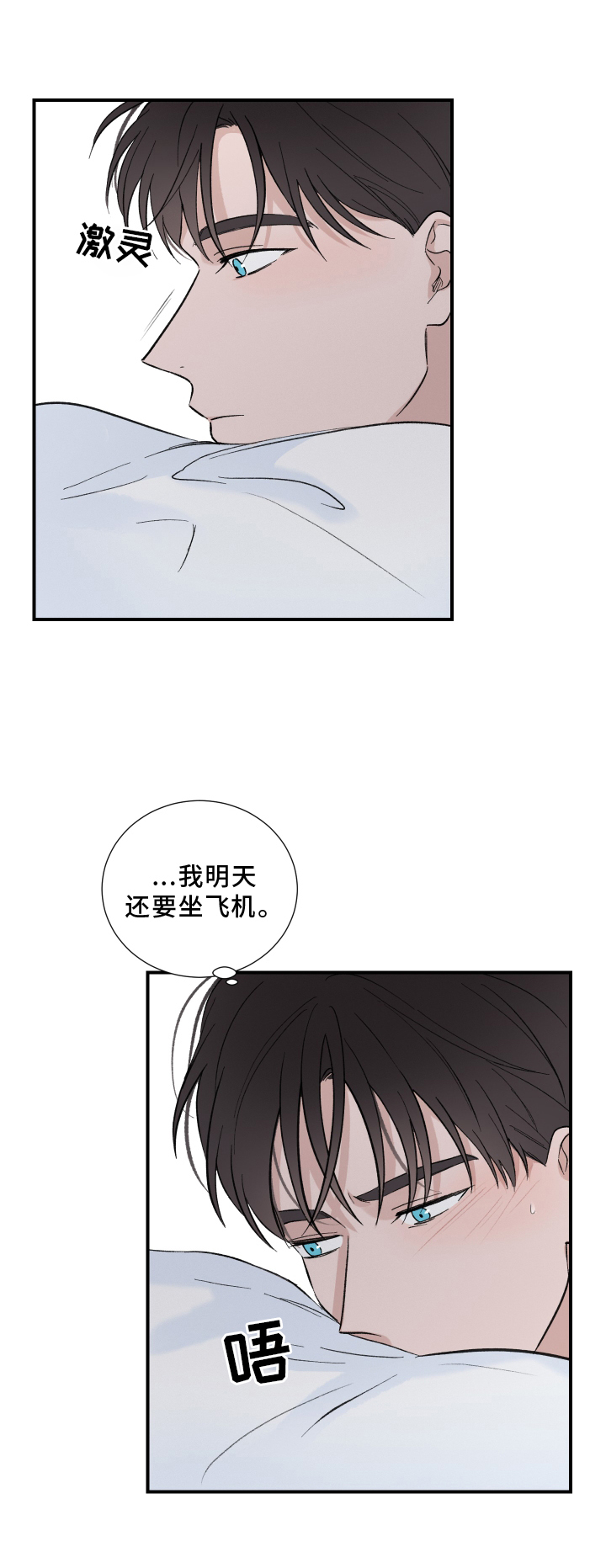 意料之外第11话图