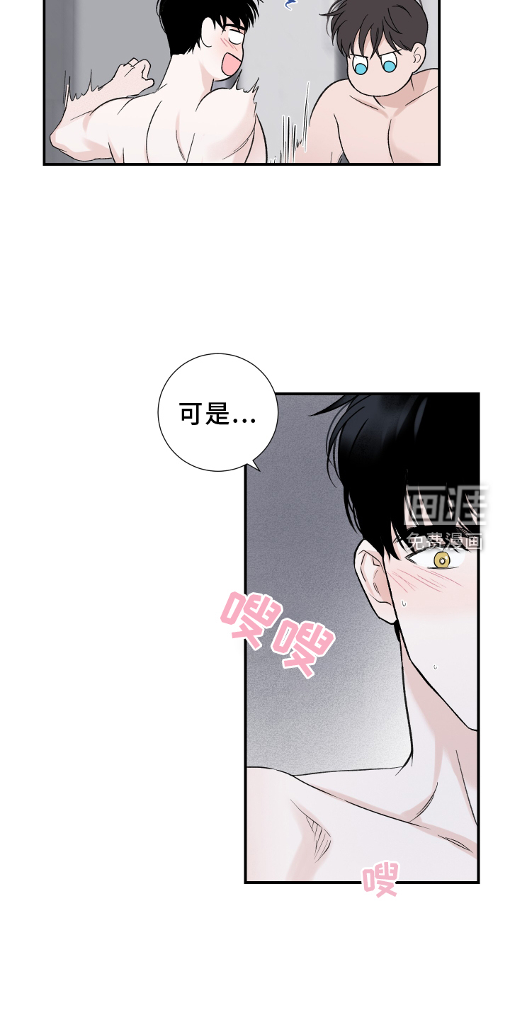 意料之外漫画-图5