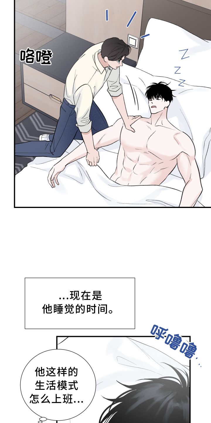意料之外漫画-图18