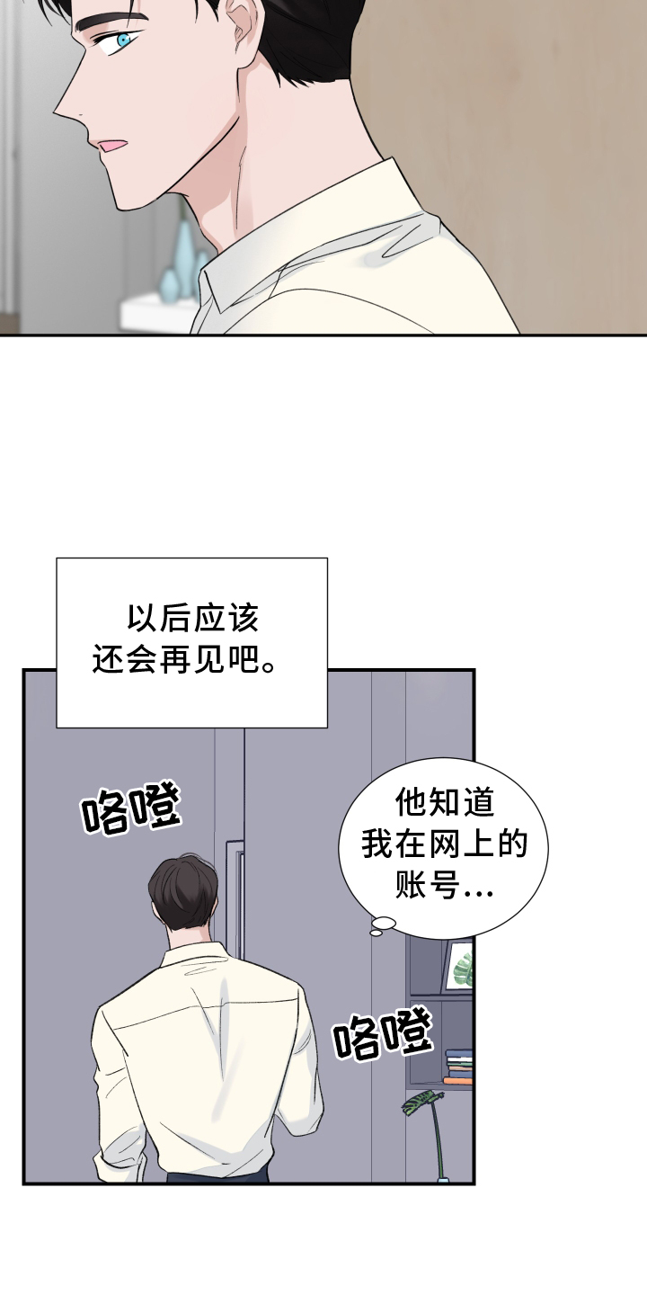 意料之外第13话图