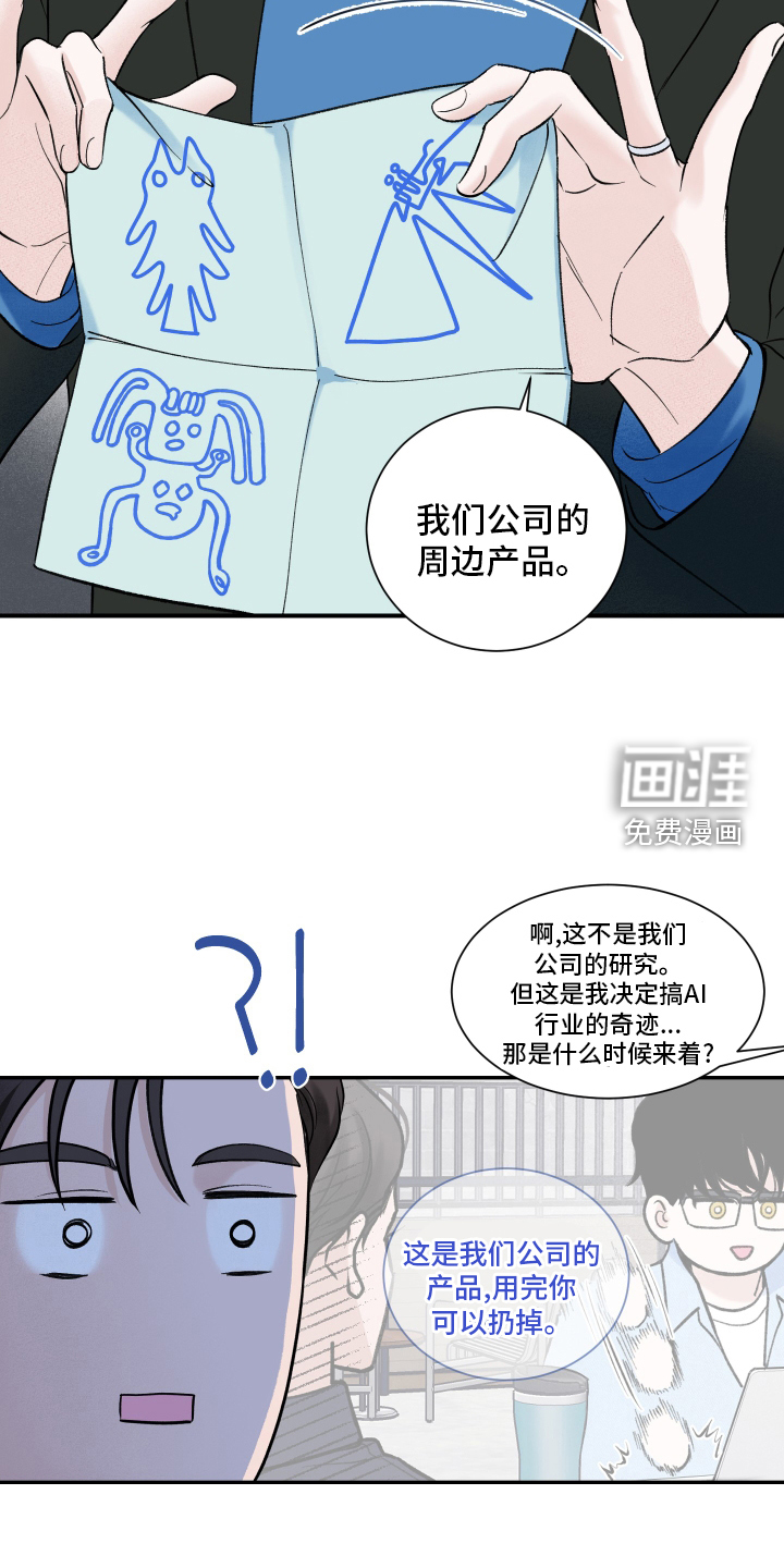 意料之外第15话图