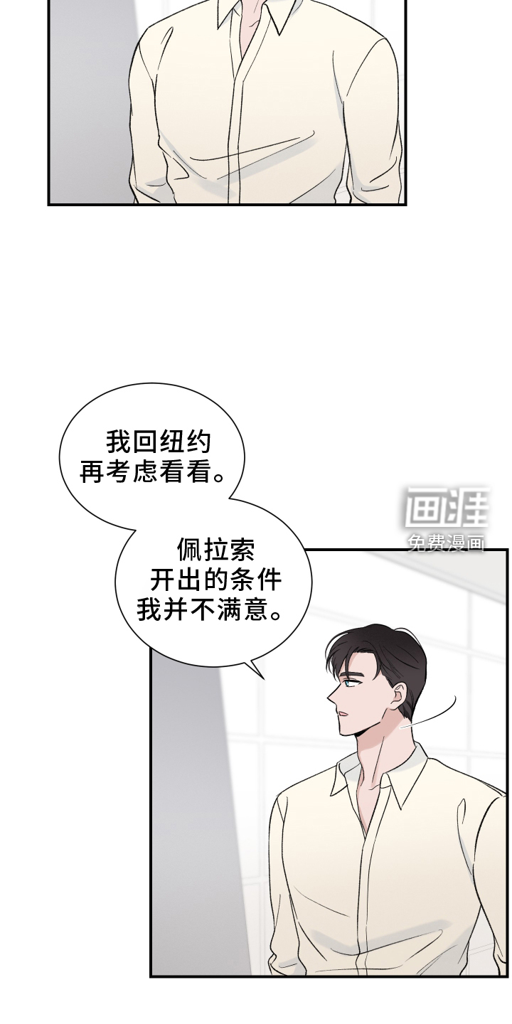 意料之外第16话图