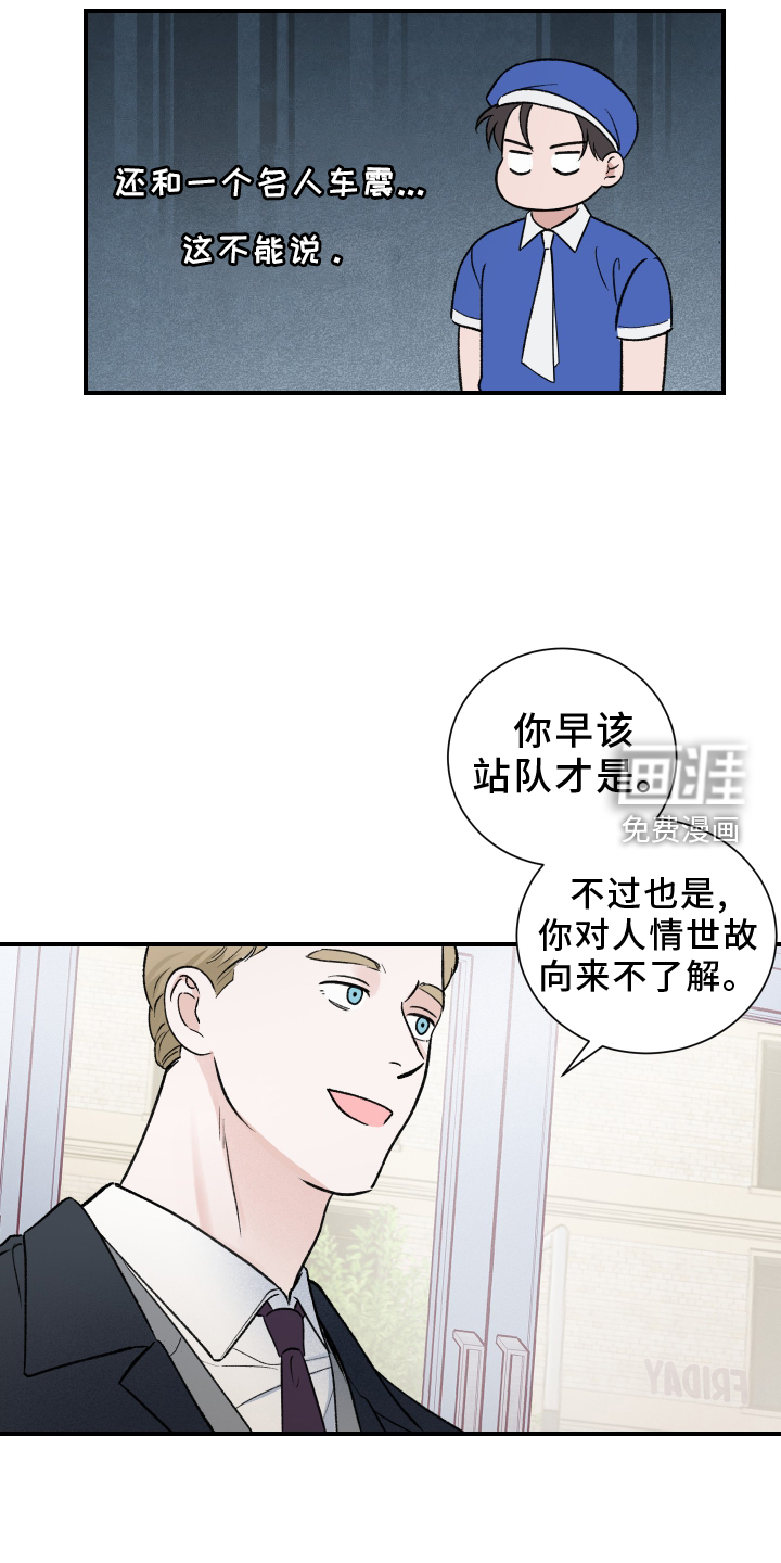 意料之外第16话图