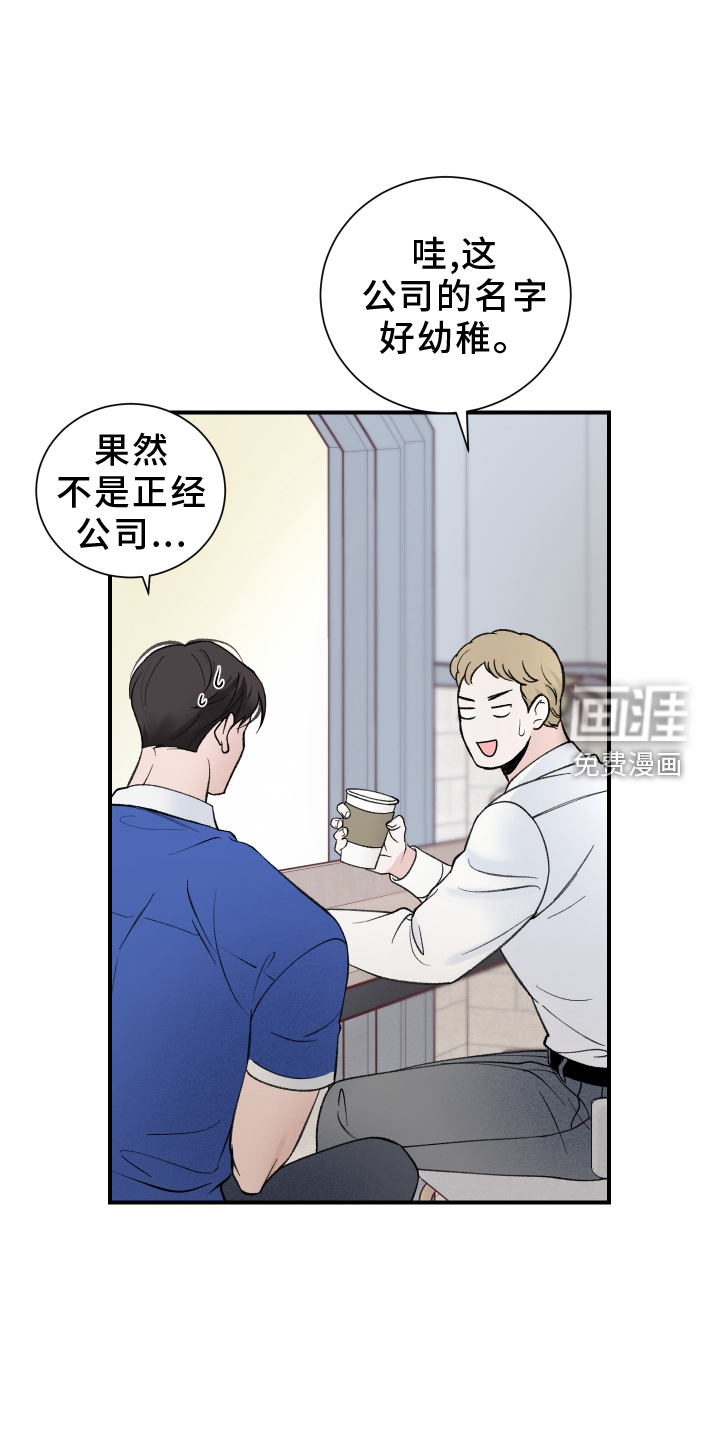 意料之外第16话图