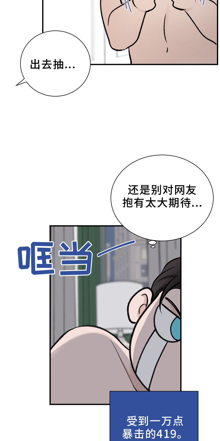 意料之外第17话图