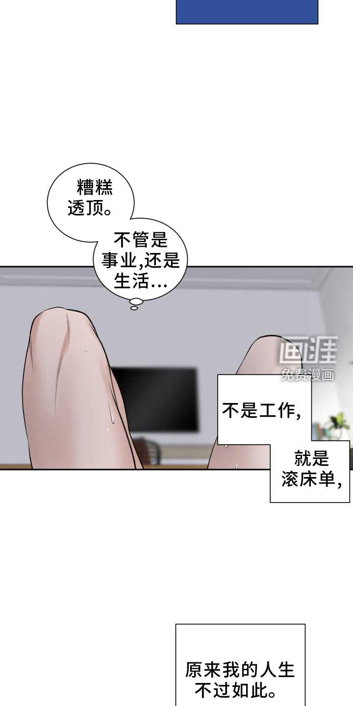 意料之外第17话图