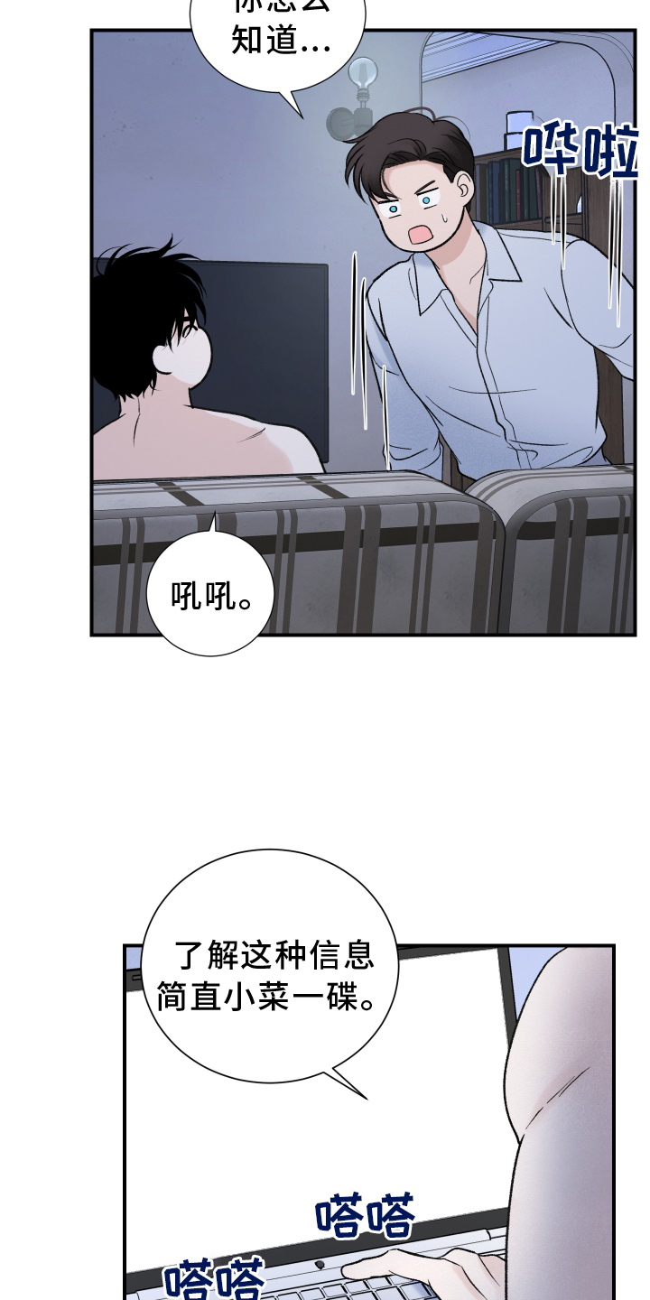 意料之外第22话图