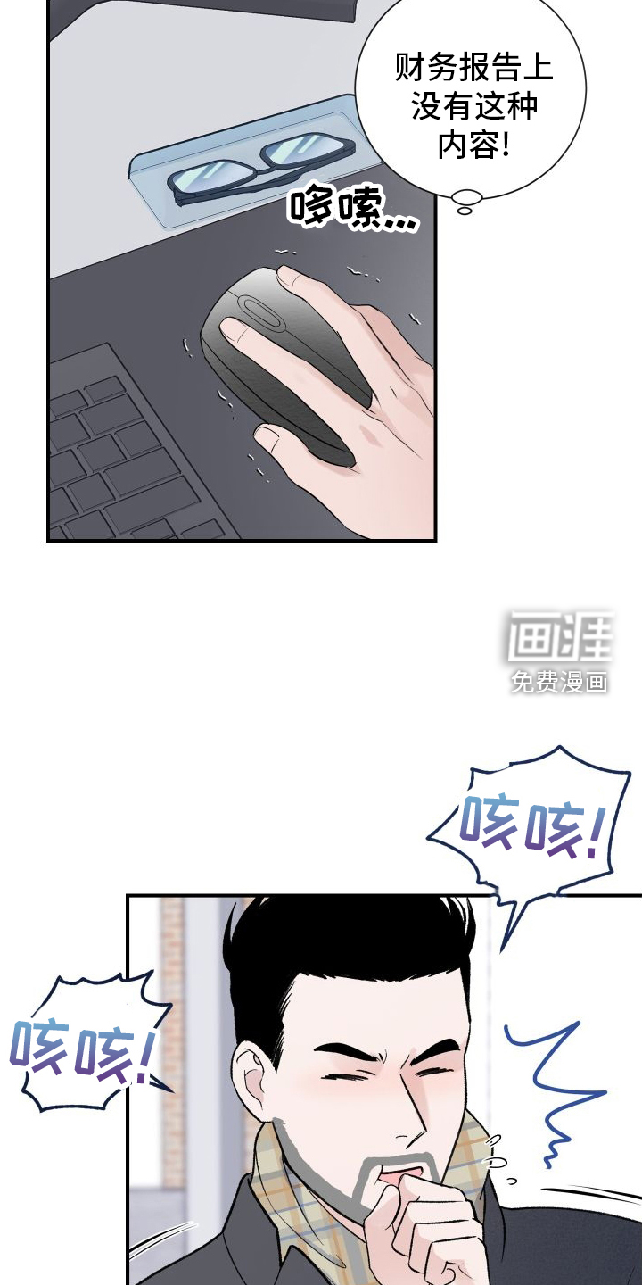 意料之外第28话图