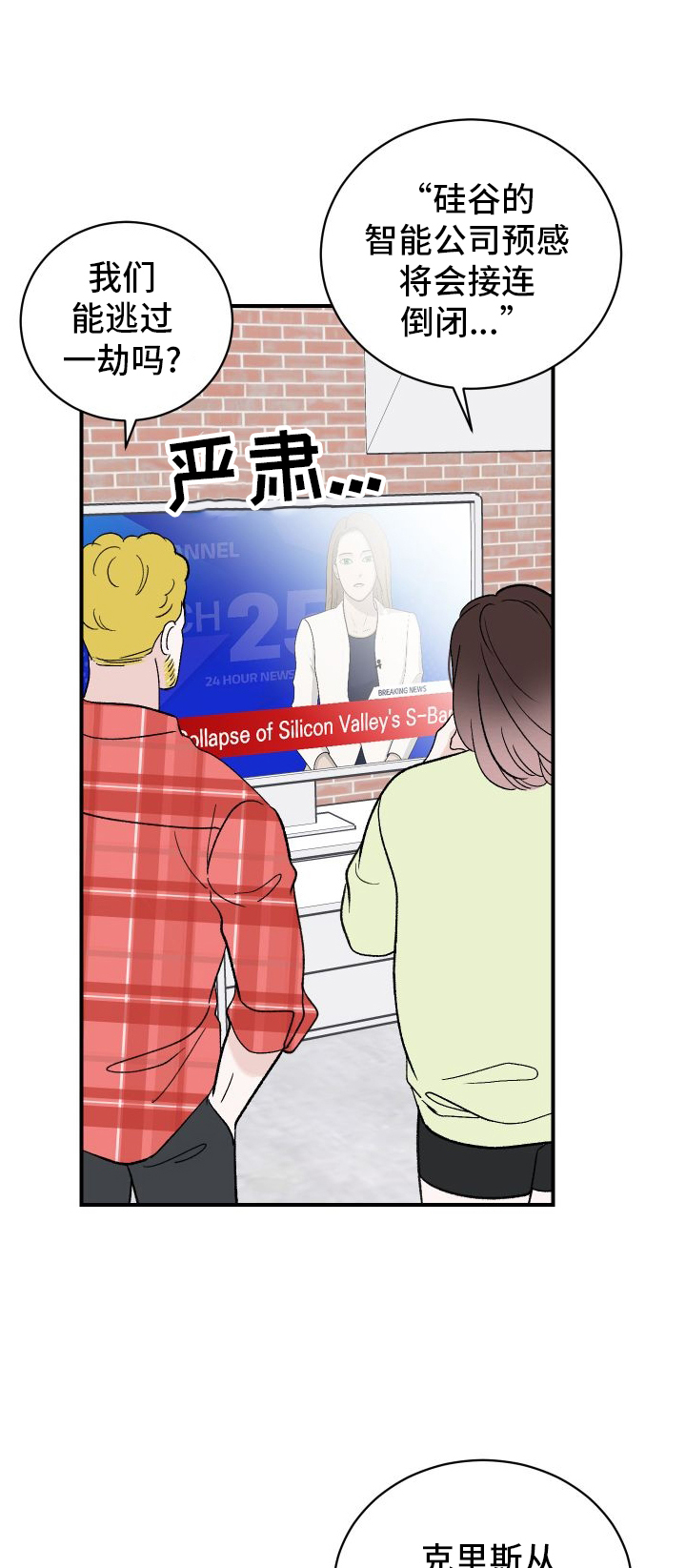 意料之外第29话图