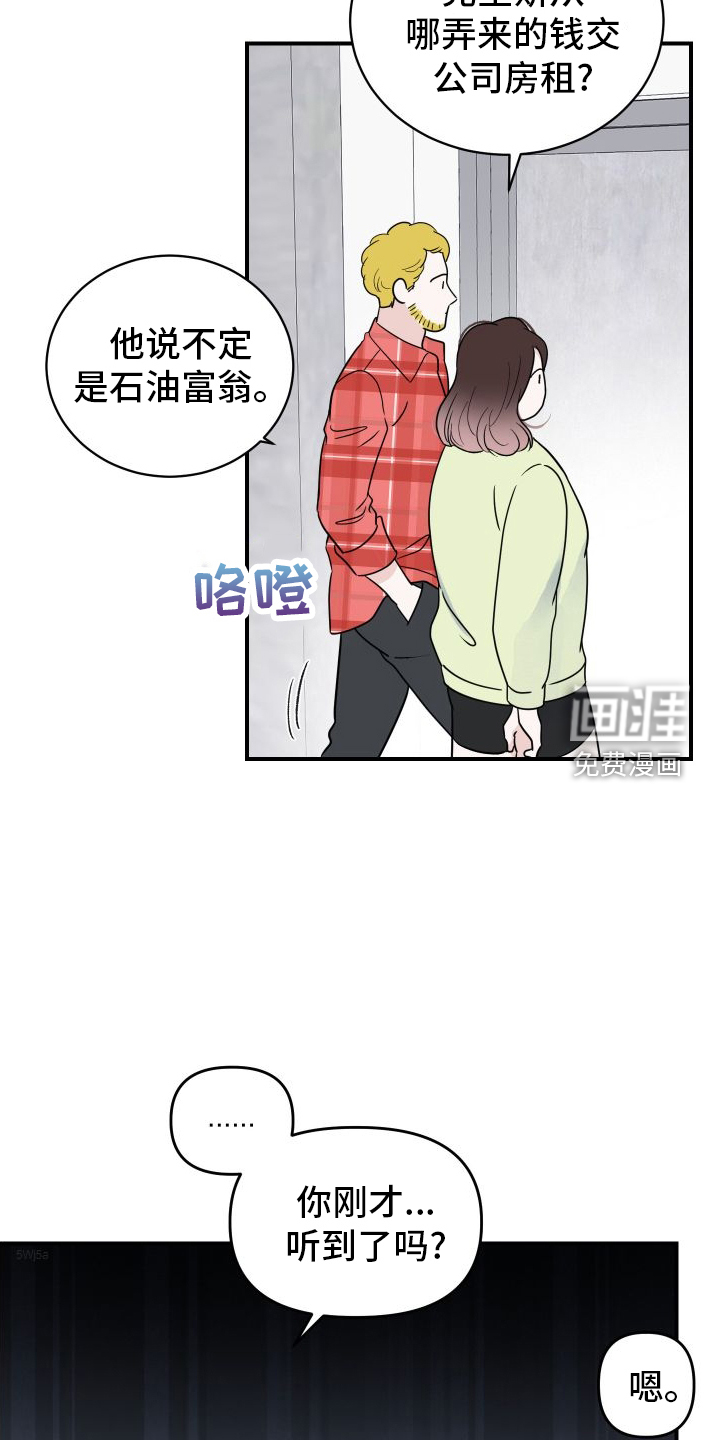 意料之外第29话图