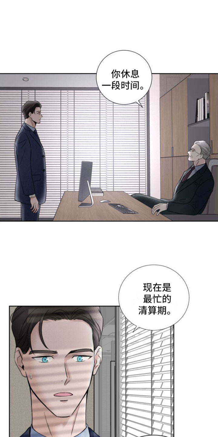 意料之外第3话图