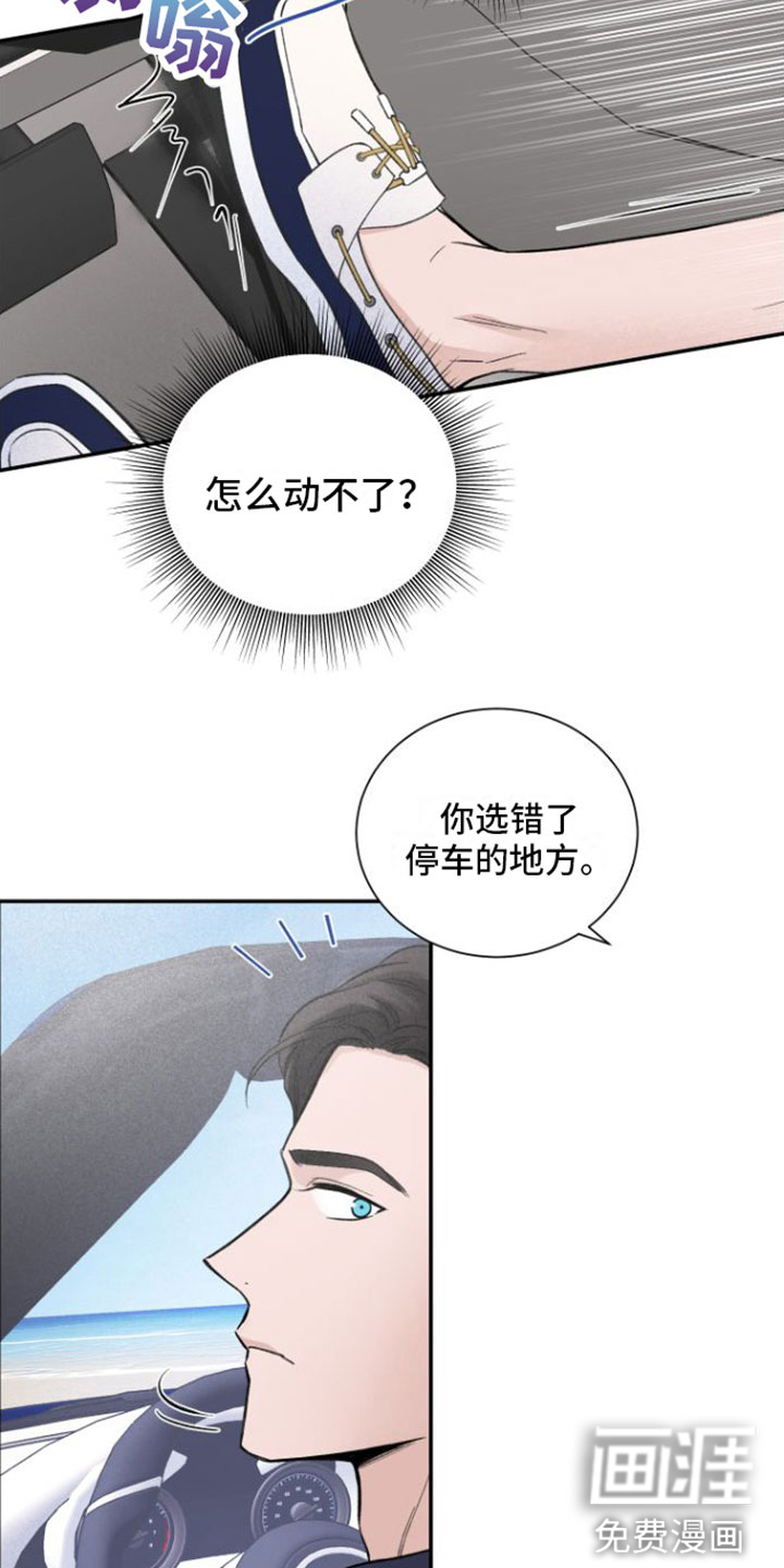 意料之外漫画-图3