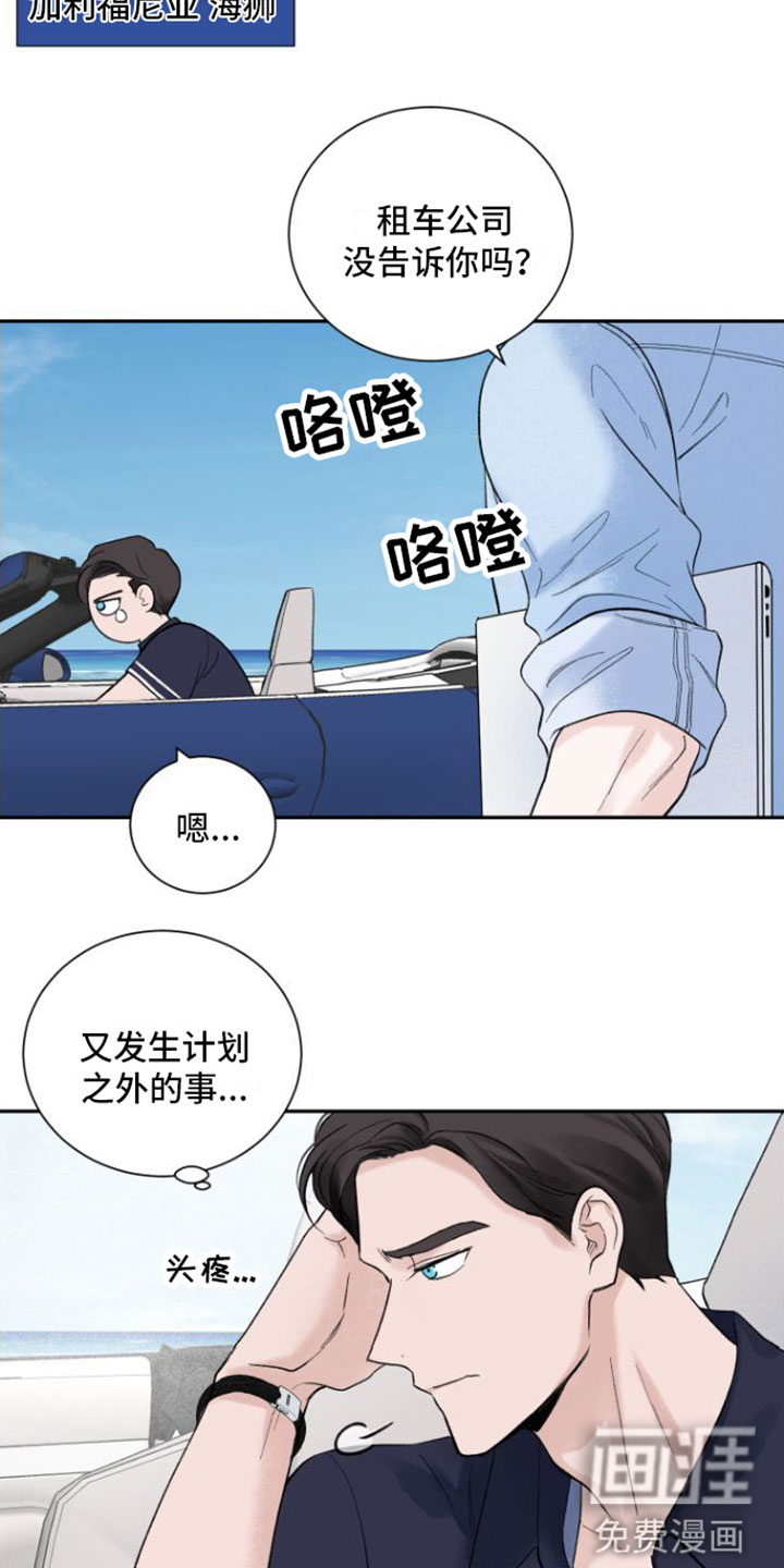 意料之外漫画-图5