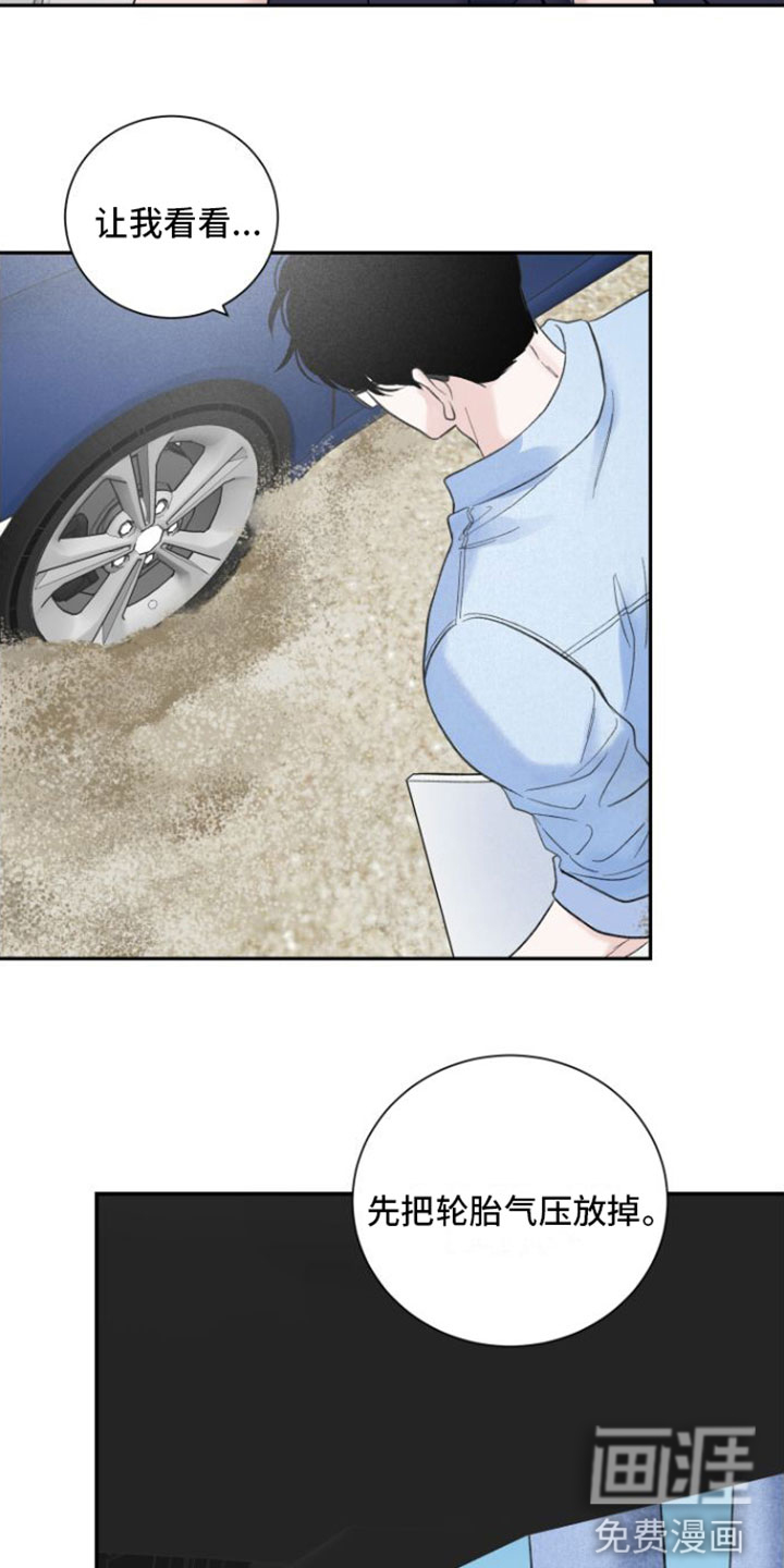 意料之外漫画-图6