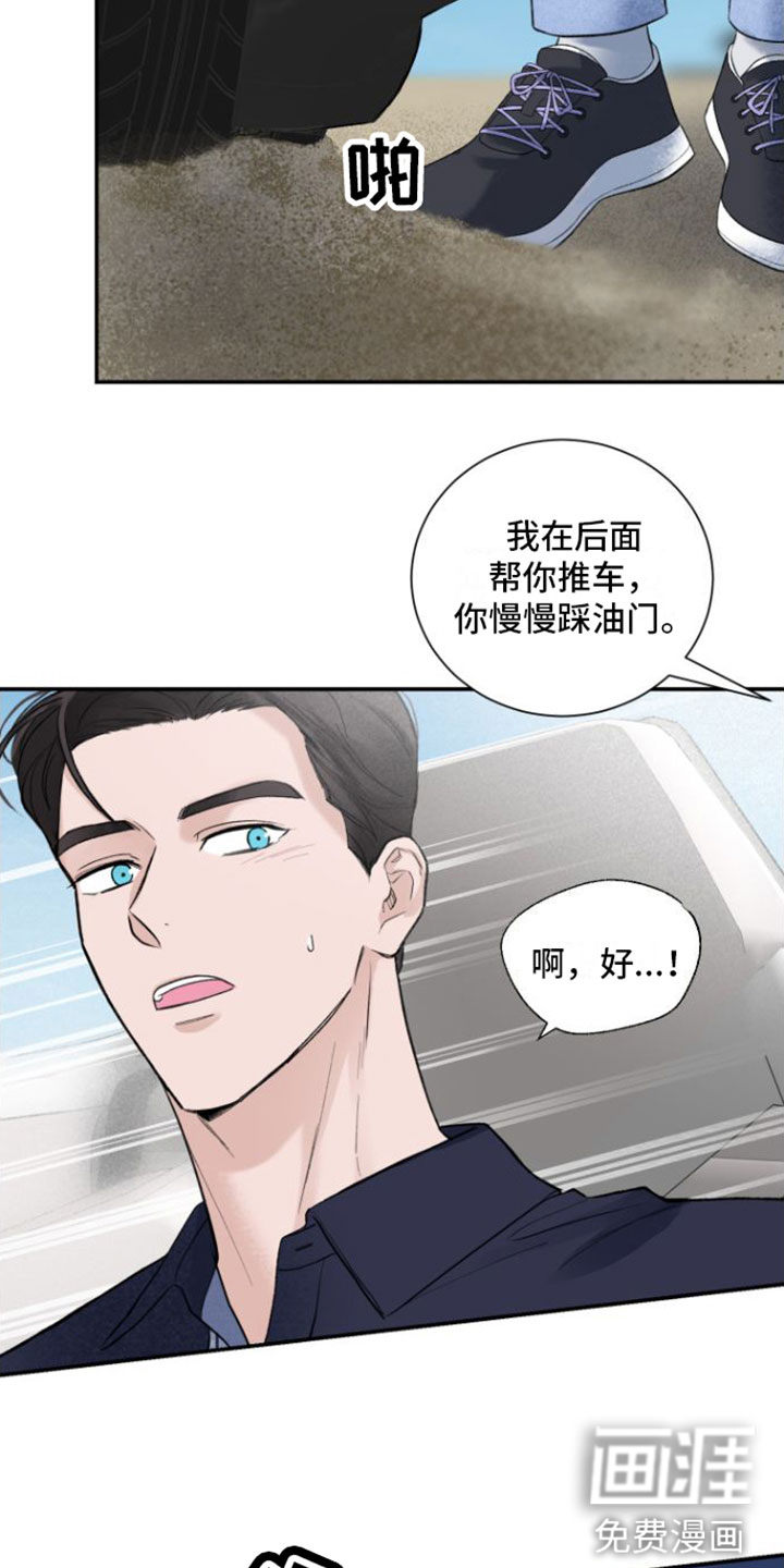 意料之外漫画-图7