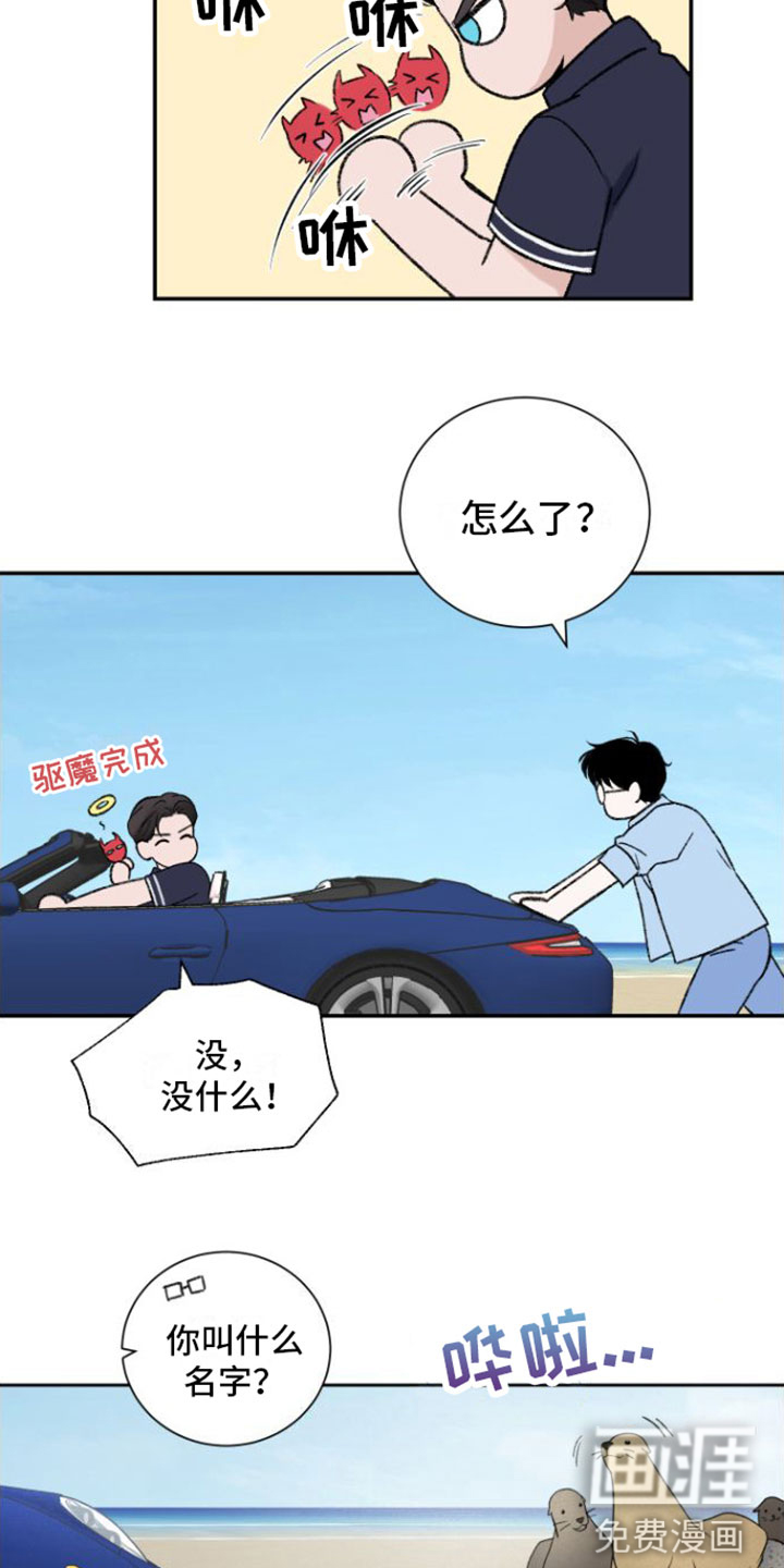 意料之外漫画-图12