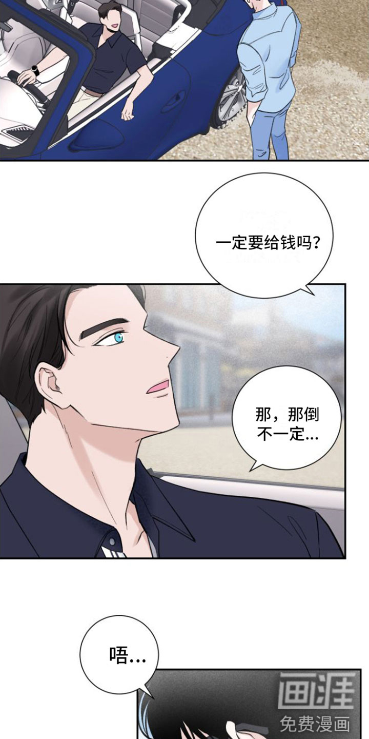 意料之外漫画-图16
