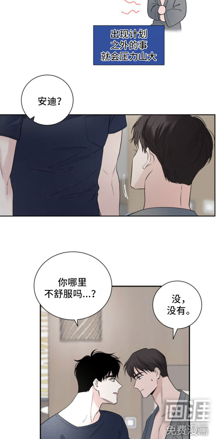 意料之外第7话图