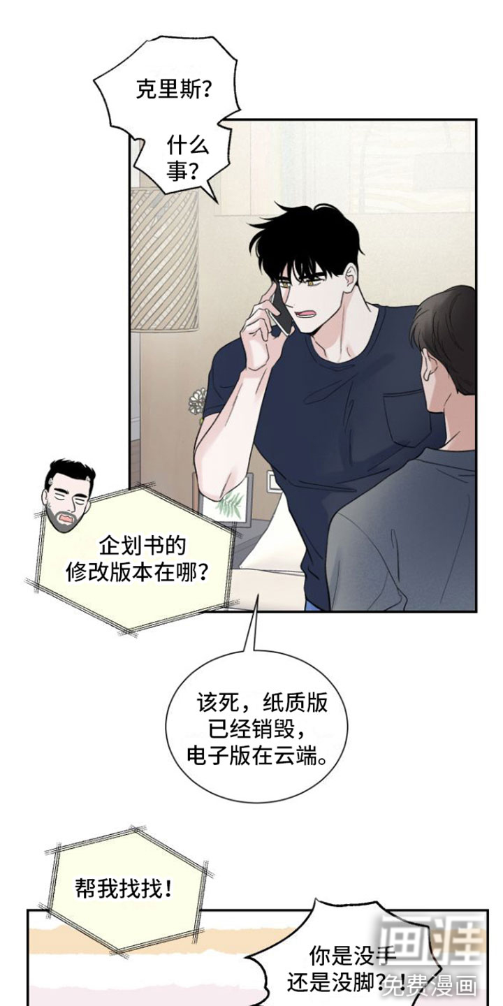 意料之外第7话图