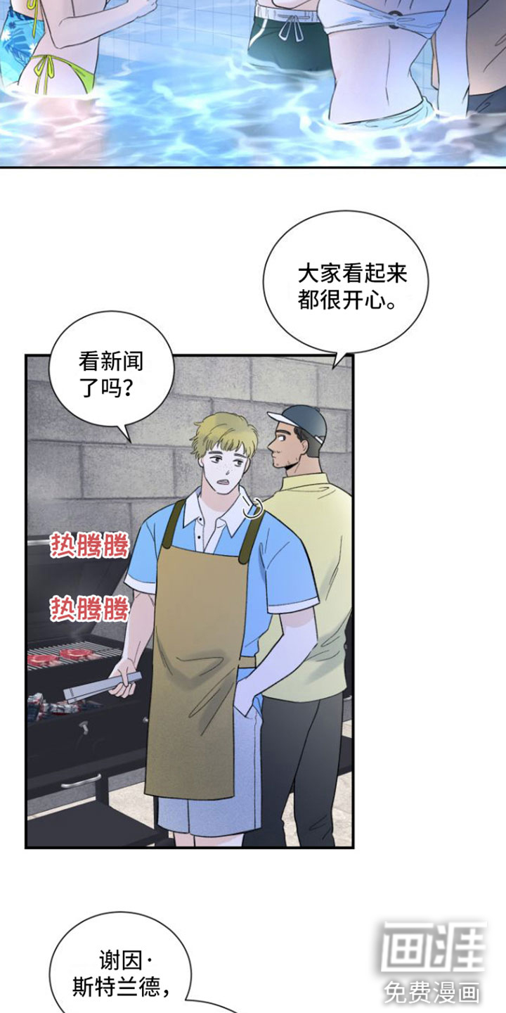 意料之外第8话图