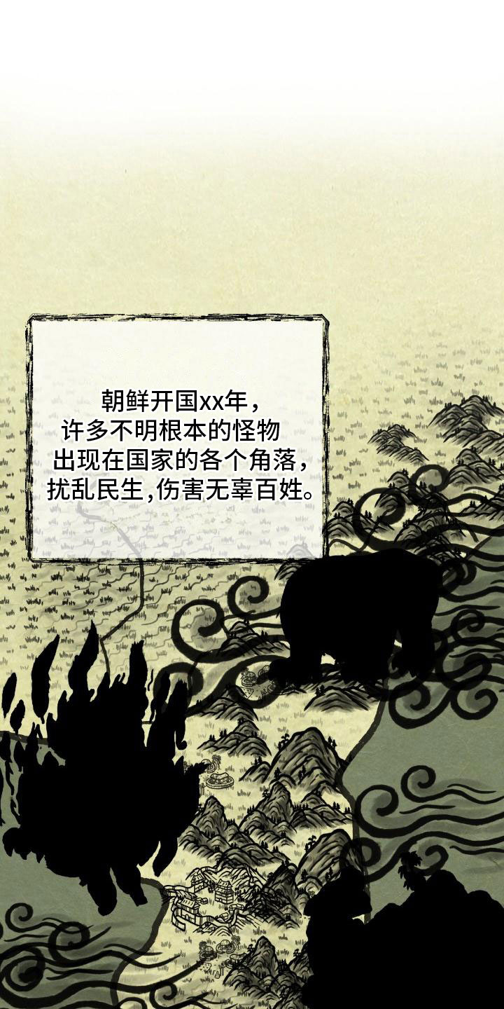 妖兽净化第1话图