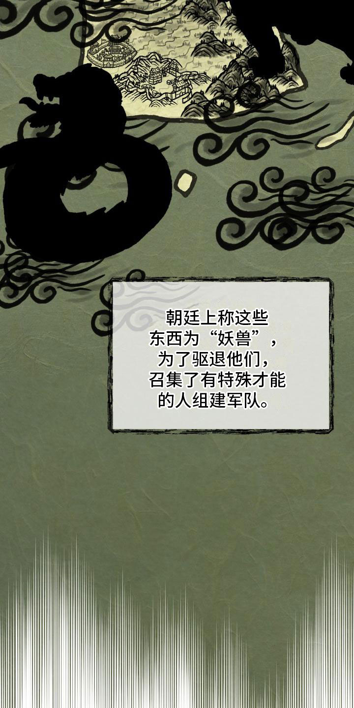 妖兽净化第1话图