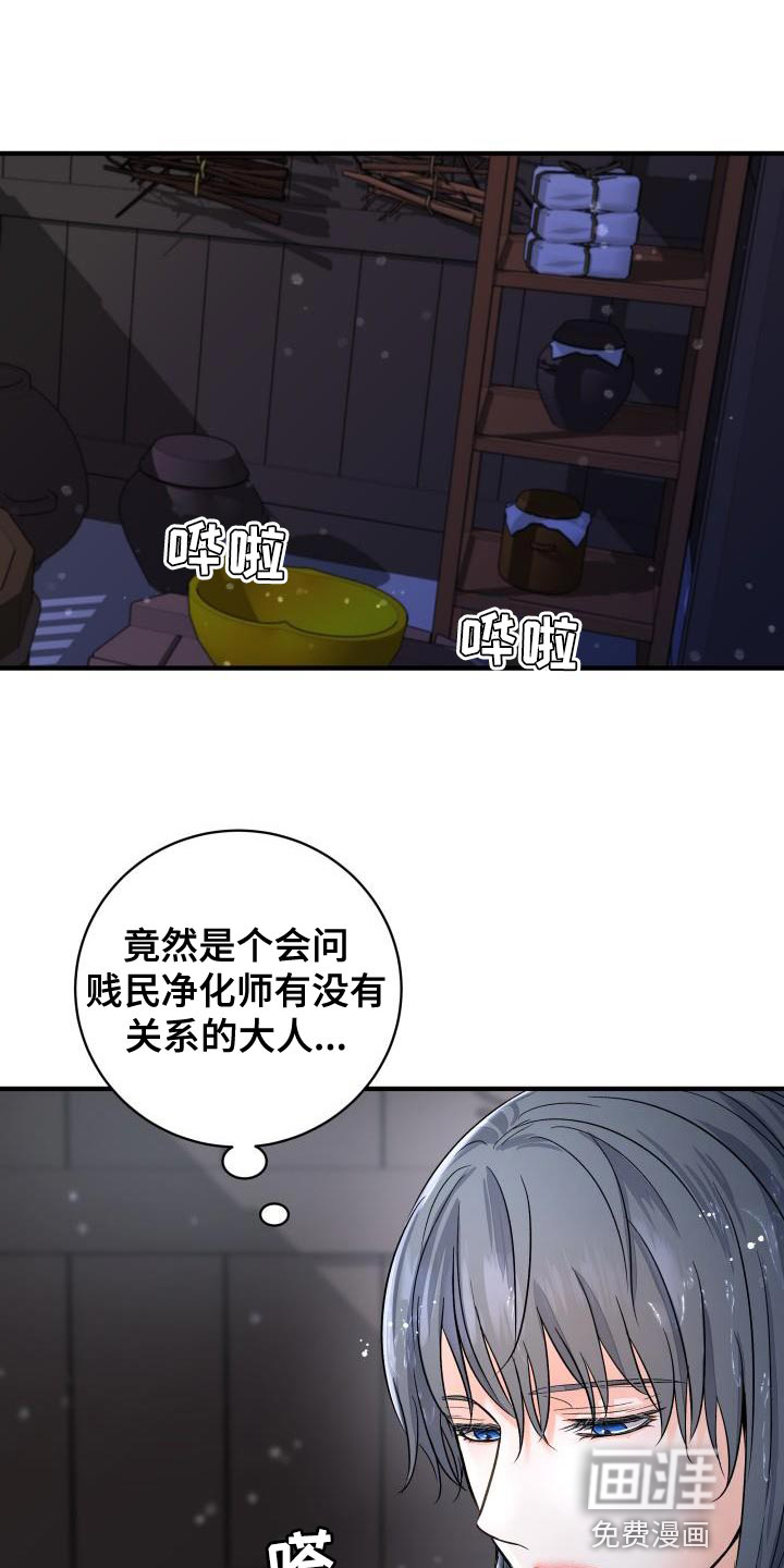 妖兽净化第11话图