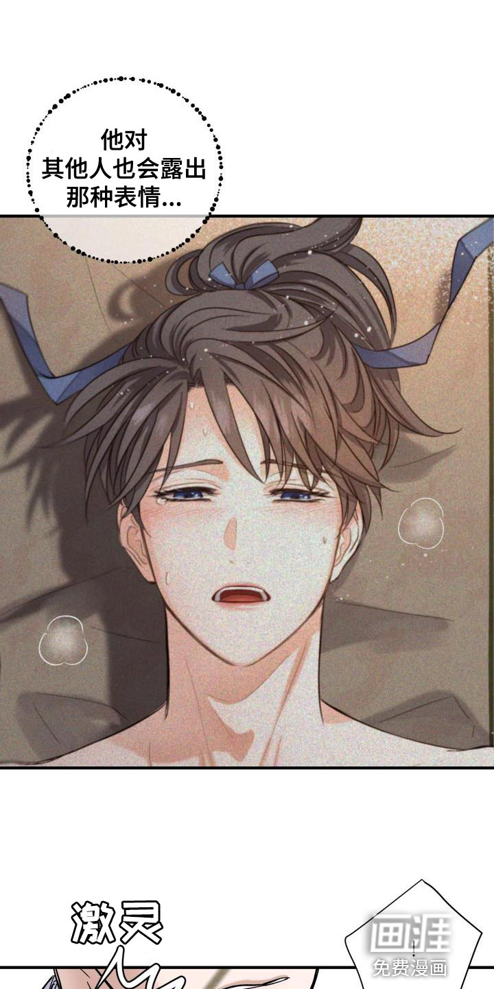 妖兽净化第12话图