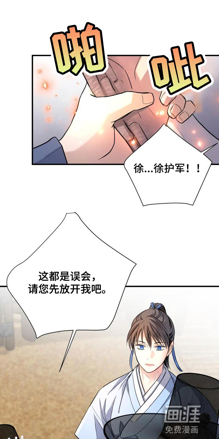 妖兽净化第16话图