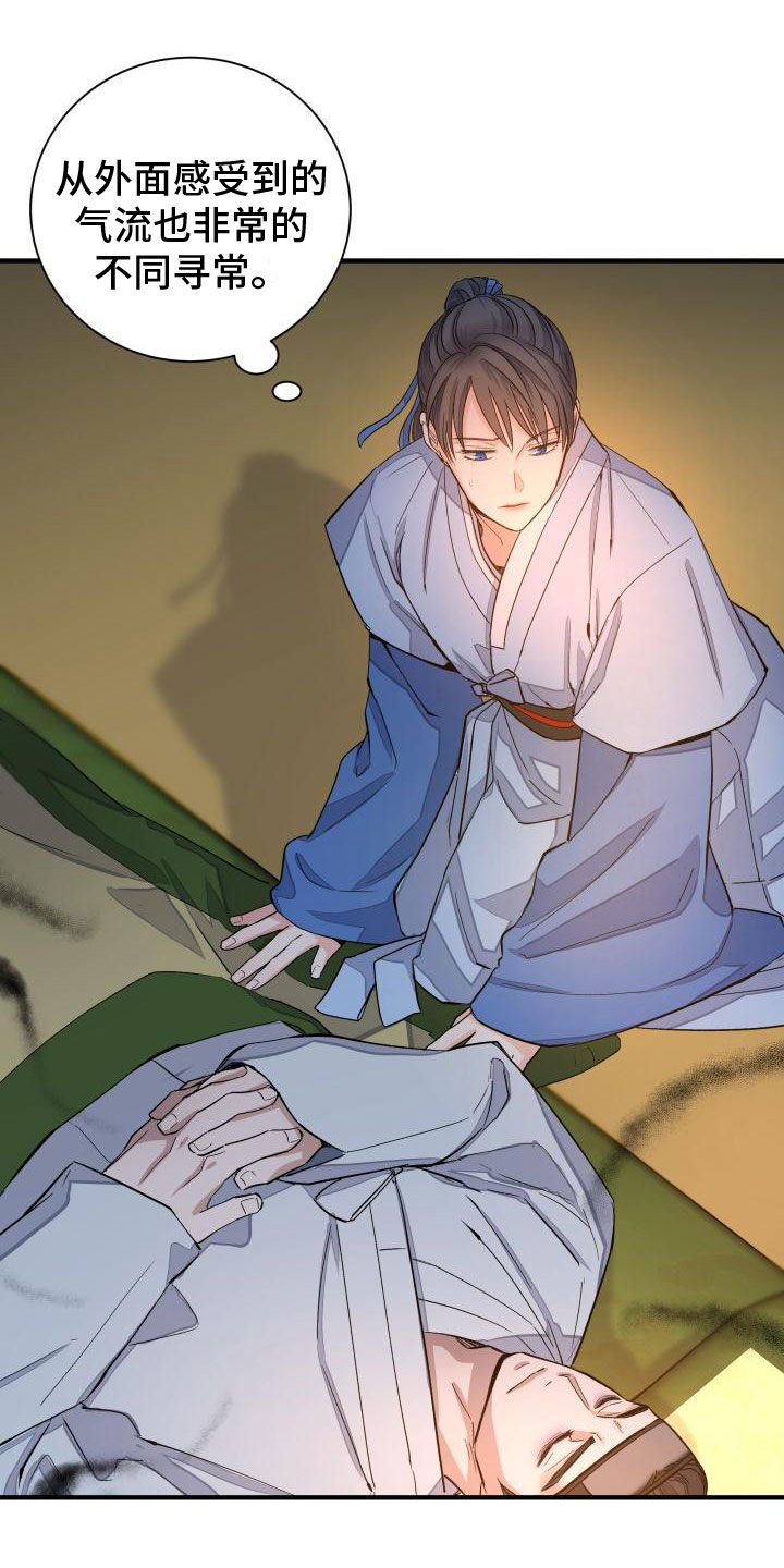 妖兽净化第2话图