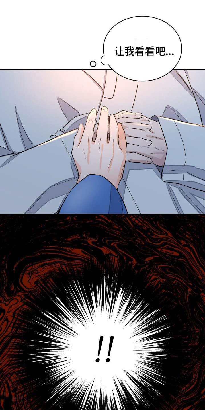 妖兽净化第2话图