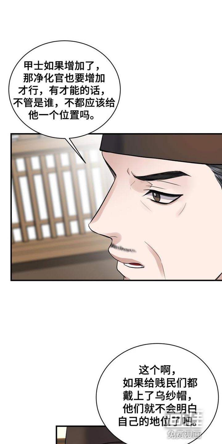 妖兽净化第21话图