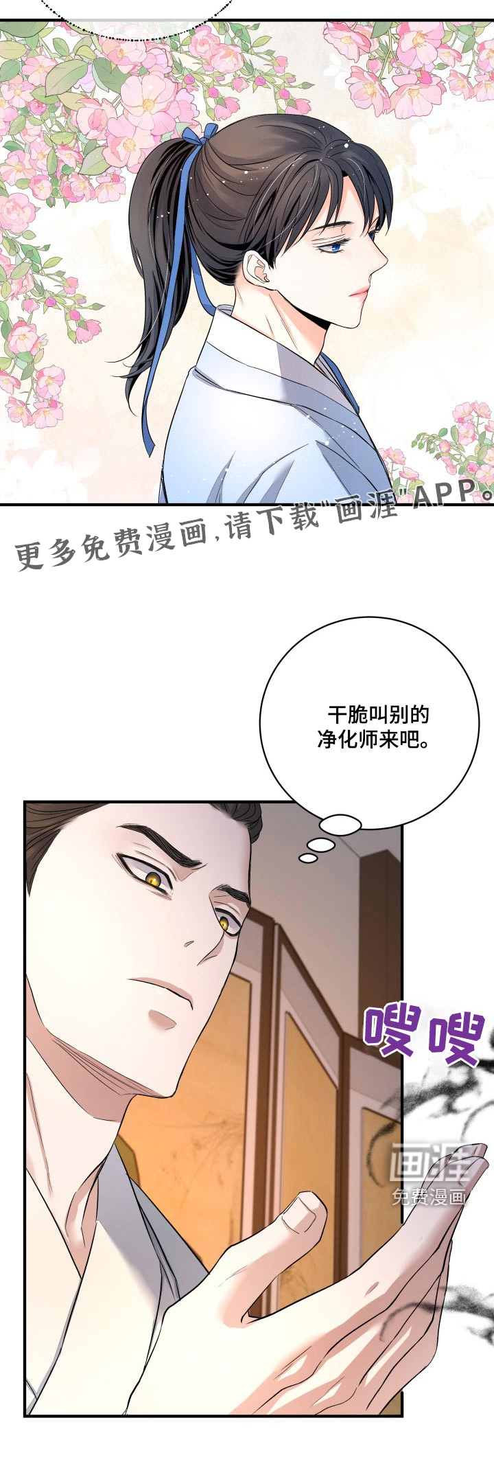 妖兽净化第26话图