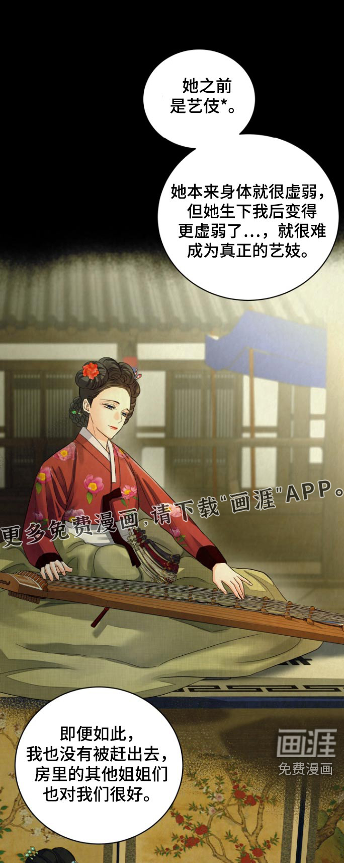 妖兽净化第37话图