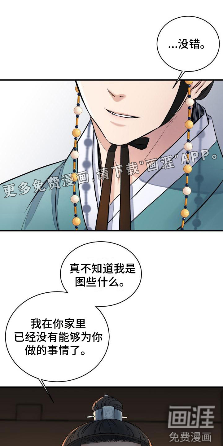 妖兽净化第4话图