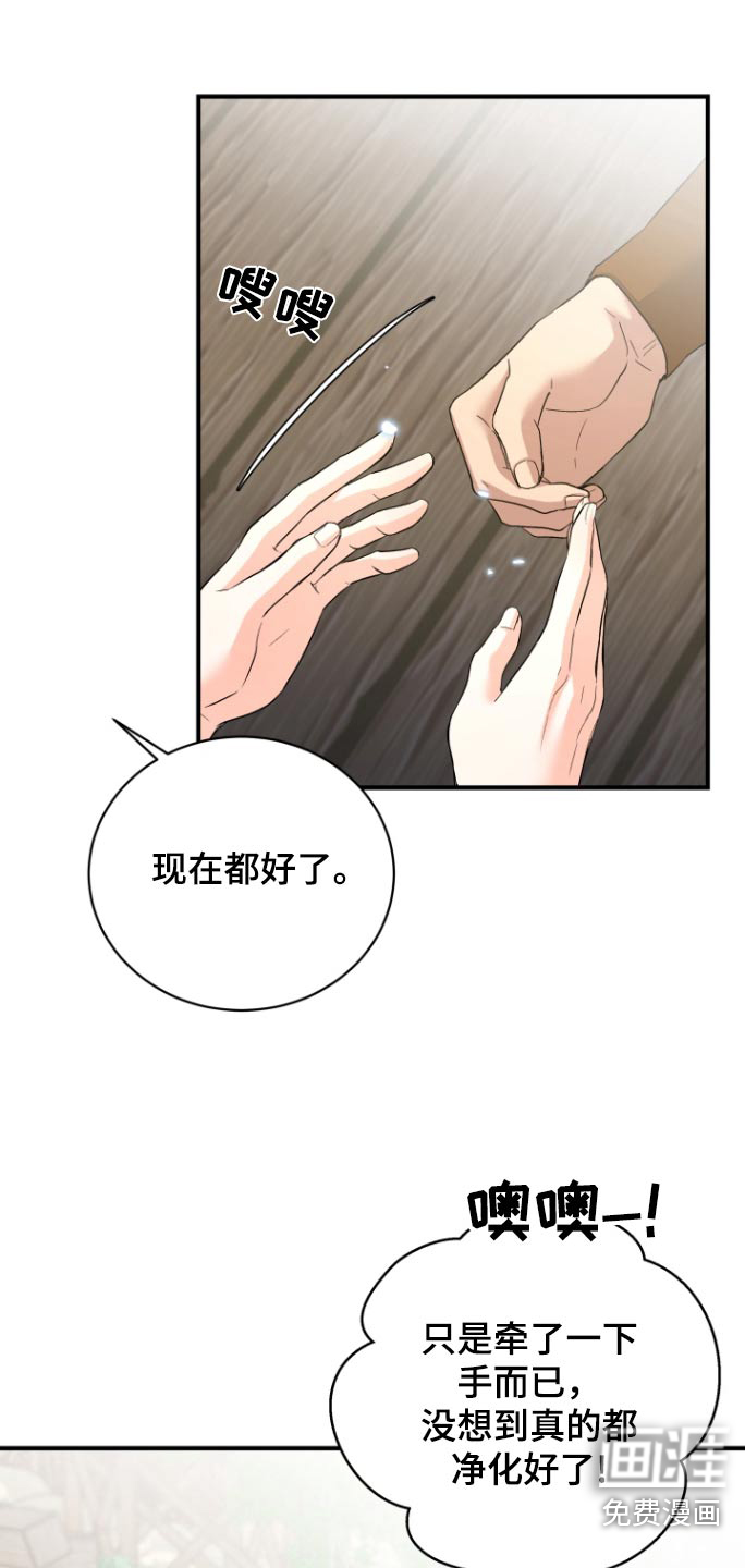 妖兽净化第40话图