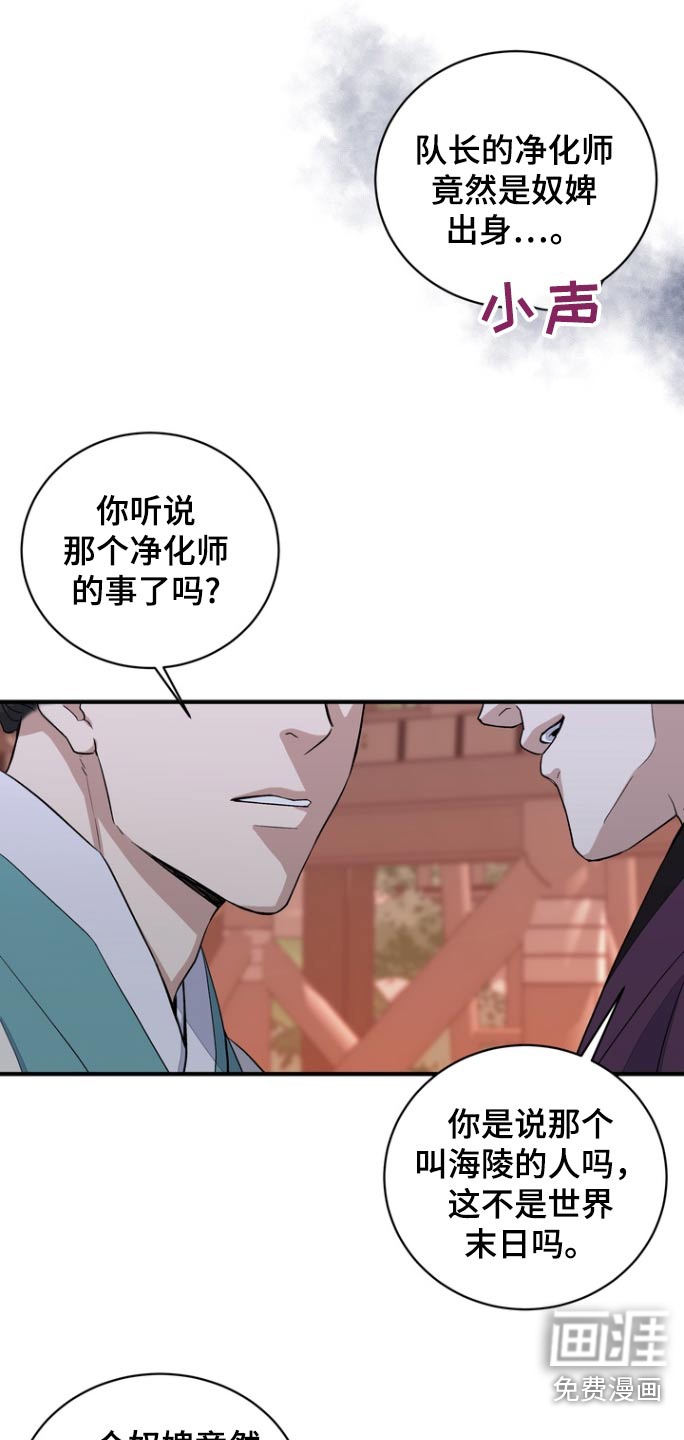 妖兽净化第42话图