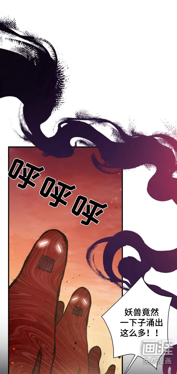 妖兽净化第45话图