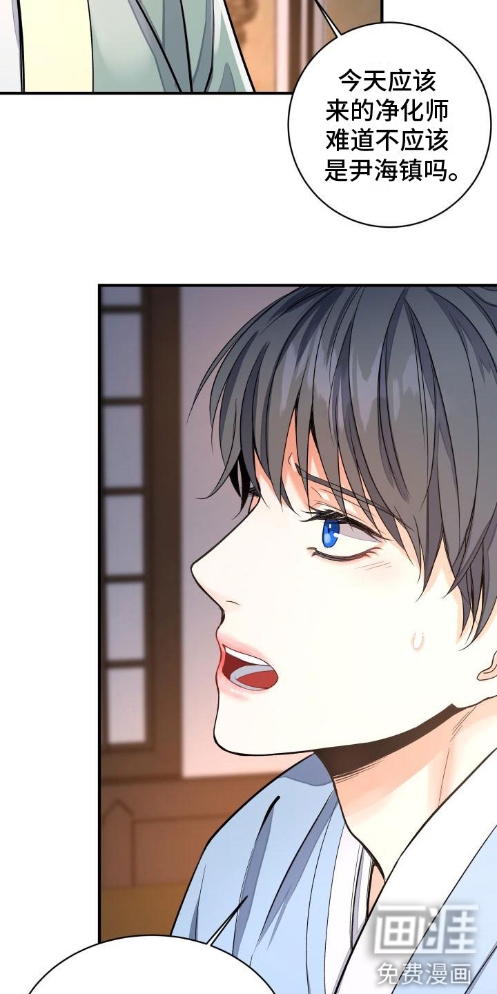 妖兽净化第7话图