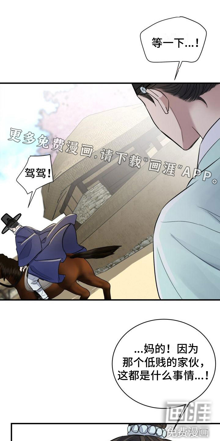 妖兽净化第8话图