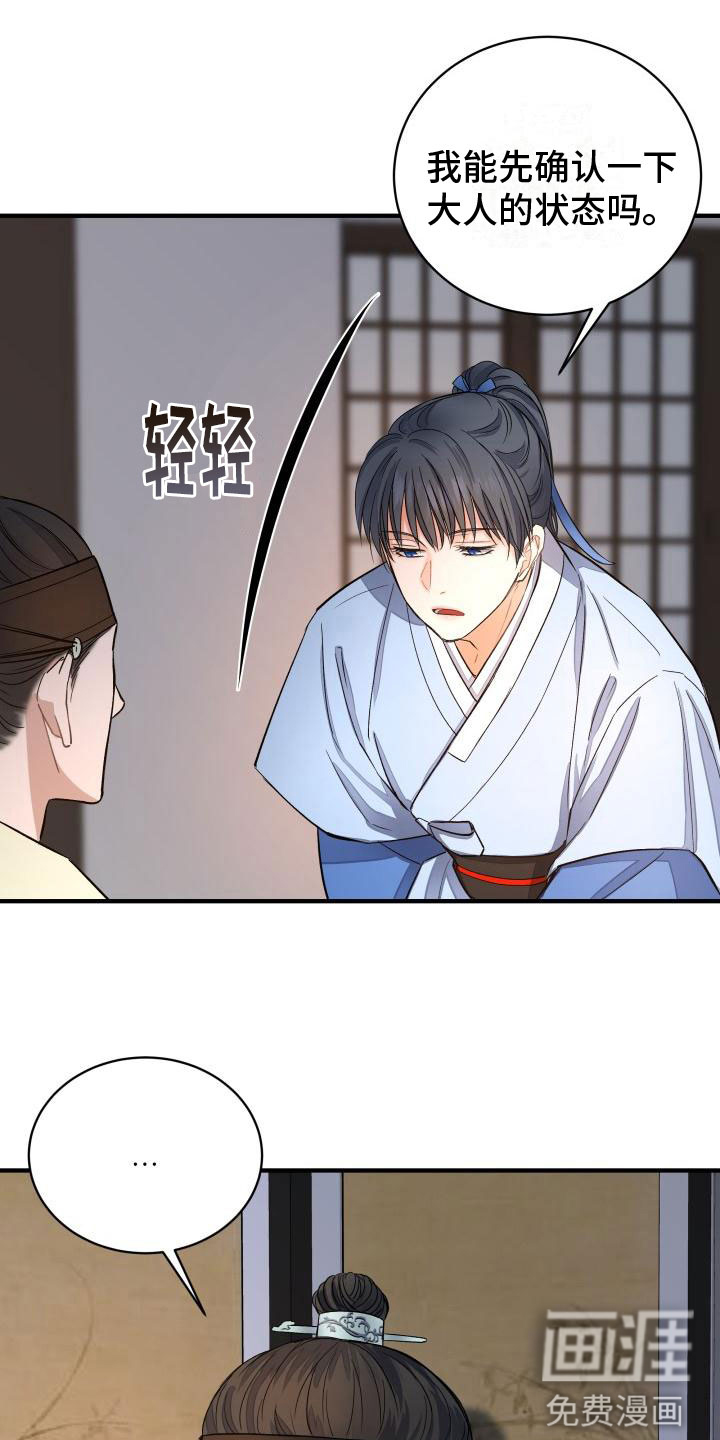 妖兽净化第9话图