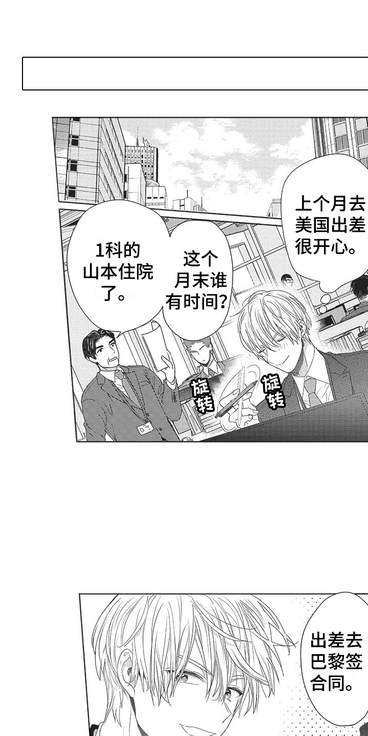 异国邂逅第1话图